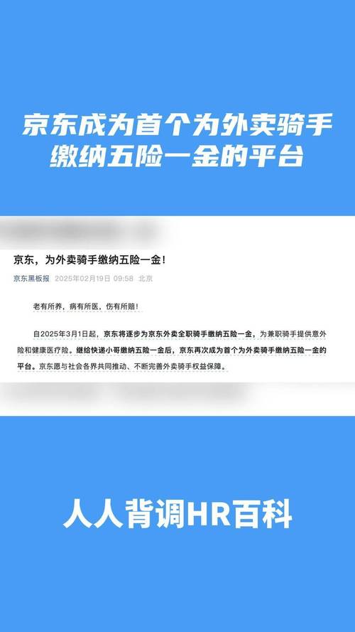 2025最新免费资料大全和京东外卖招15万骑手与京东外卖招15万骑手是真的吗
